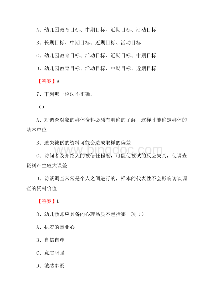 城厢区荔阳中学教师招聘考试和解析(备考必测).docx_第3页