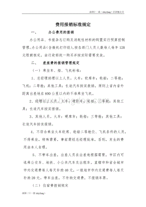 深圳区块链公司费用报销标准规定文档格式.doc