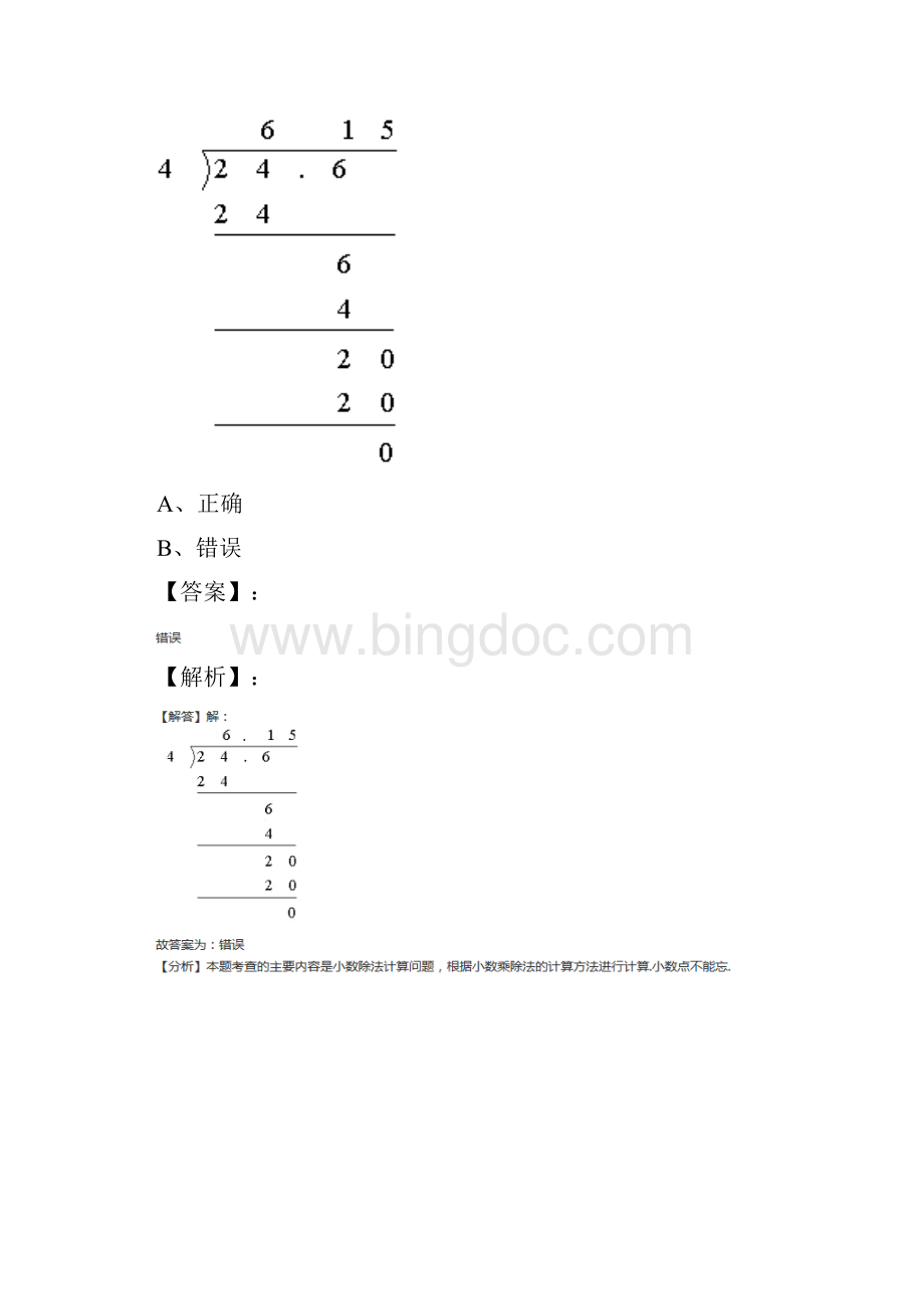 沪教版小学数学三年级下用两位数除复习巩固第八十二篇.docx_第3页