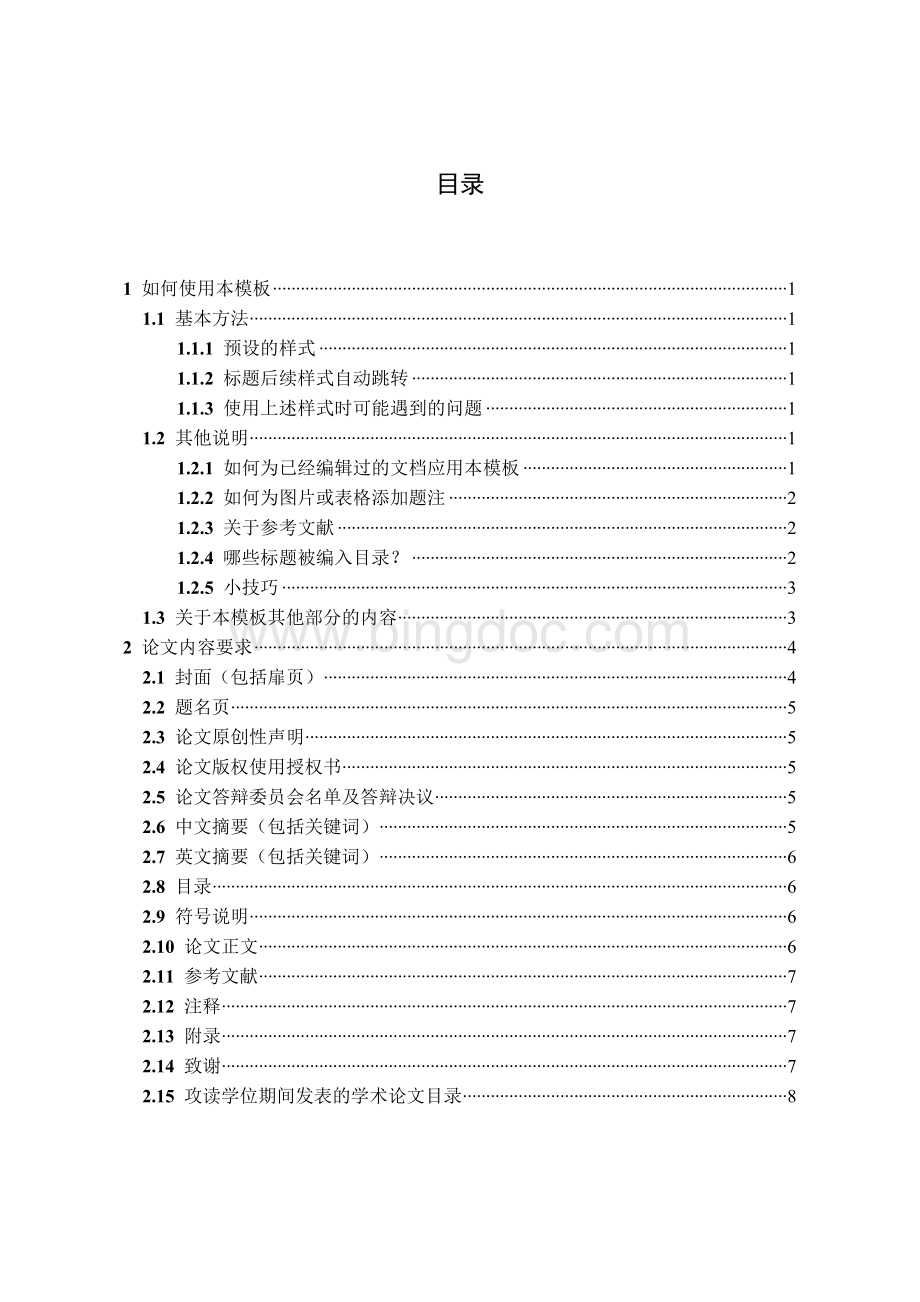 上海交通大学硕士毕业论文模板文档格式.doc_第3页