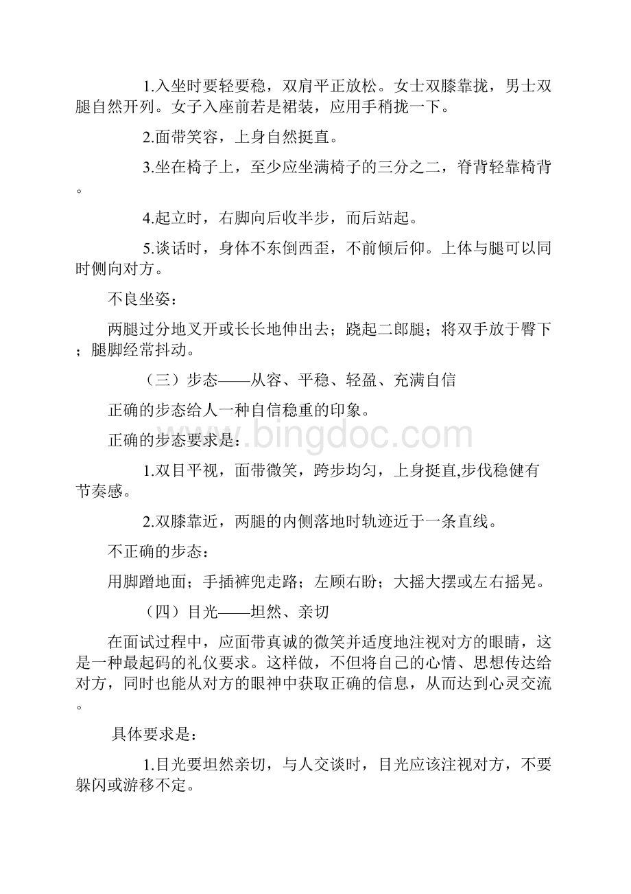 教师礼仪素质大赛复习资料Word格式文档下载.docx_第2页