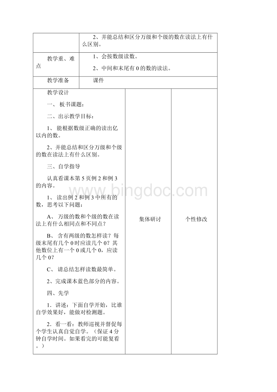 四年级数学下册电子稿.docx_第3页