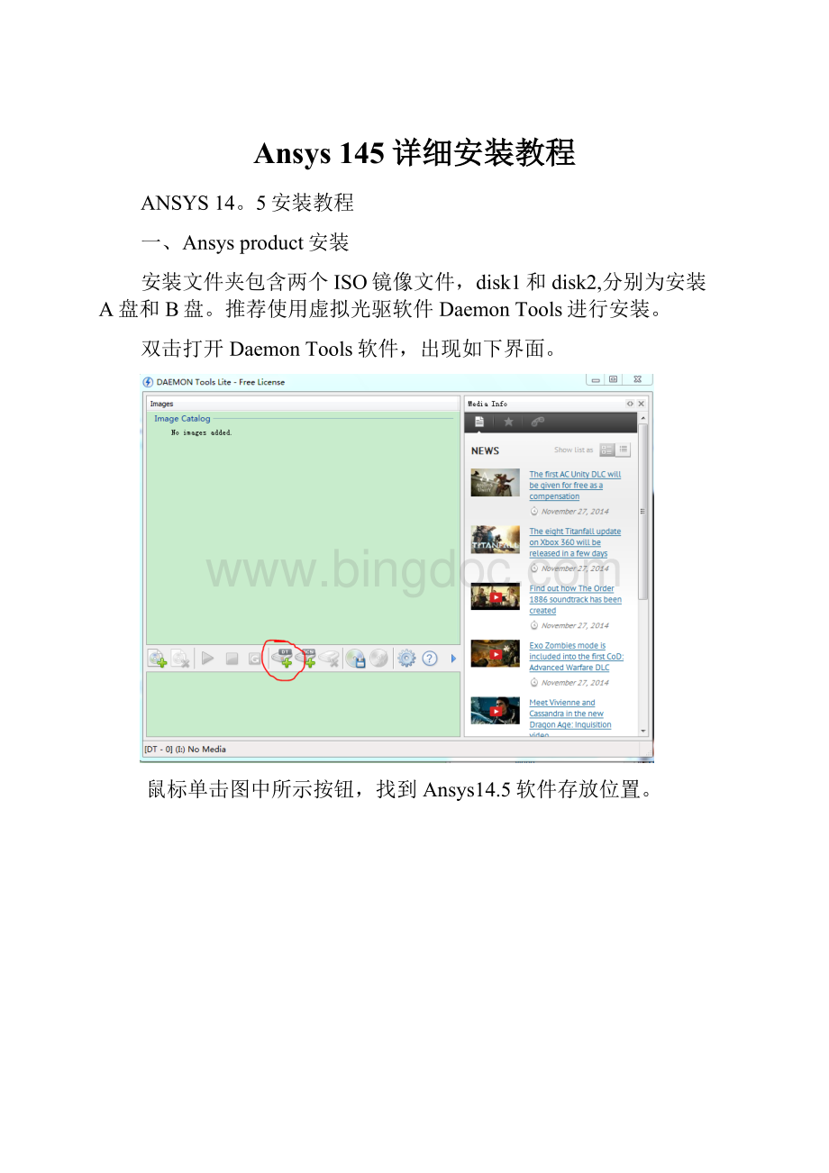 Ansys 145详细安装教程.docx_第1页
