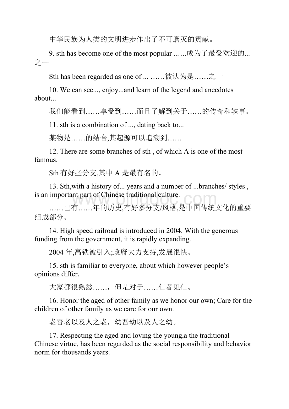 英语六级段落翻译常用句型新.docx_第2页