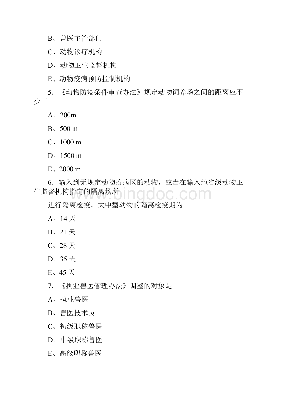 全国执业兽医资格考试上午卷答案标准.docx_第2页