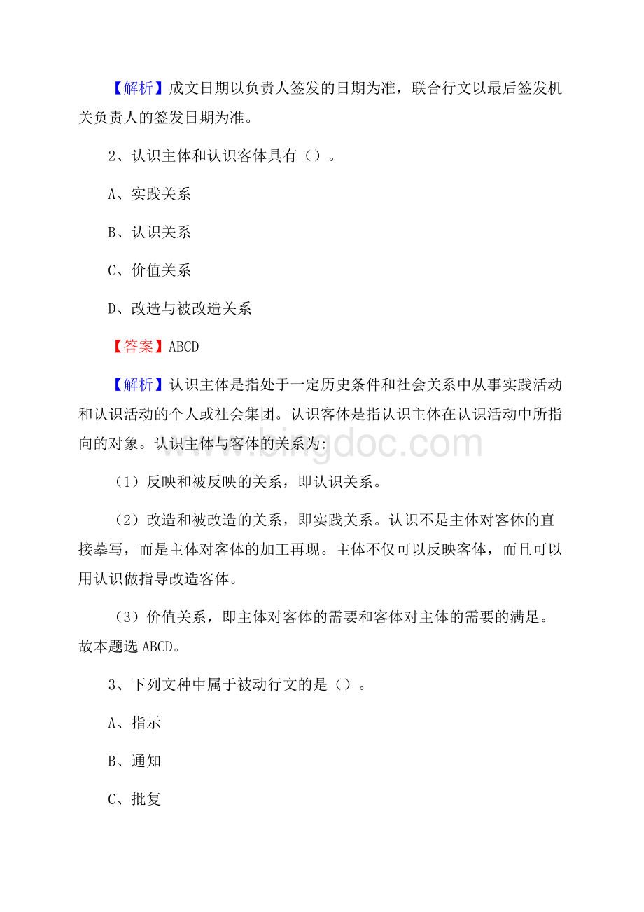 宁安市电网员工招聘《综合能力》试题及答案.docx_第2页
