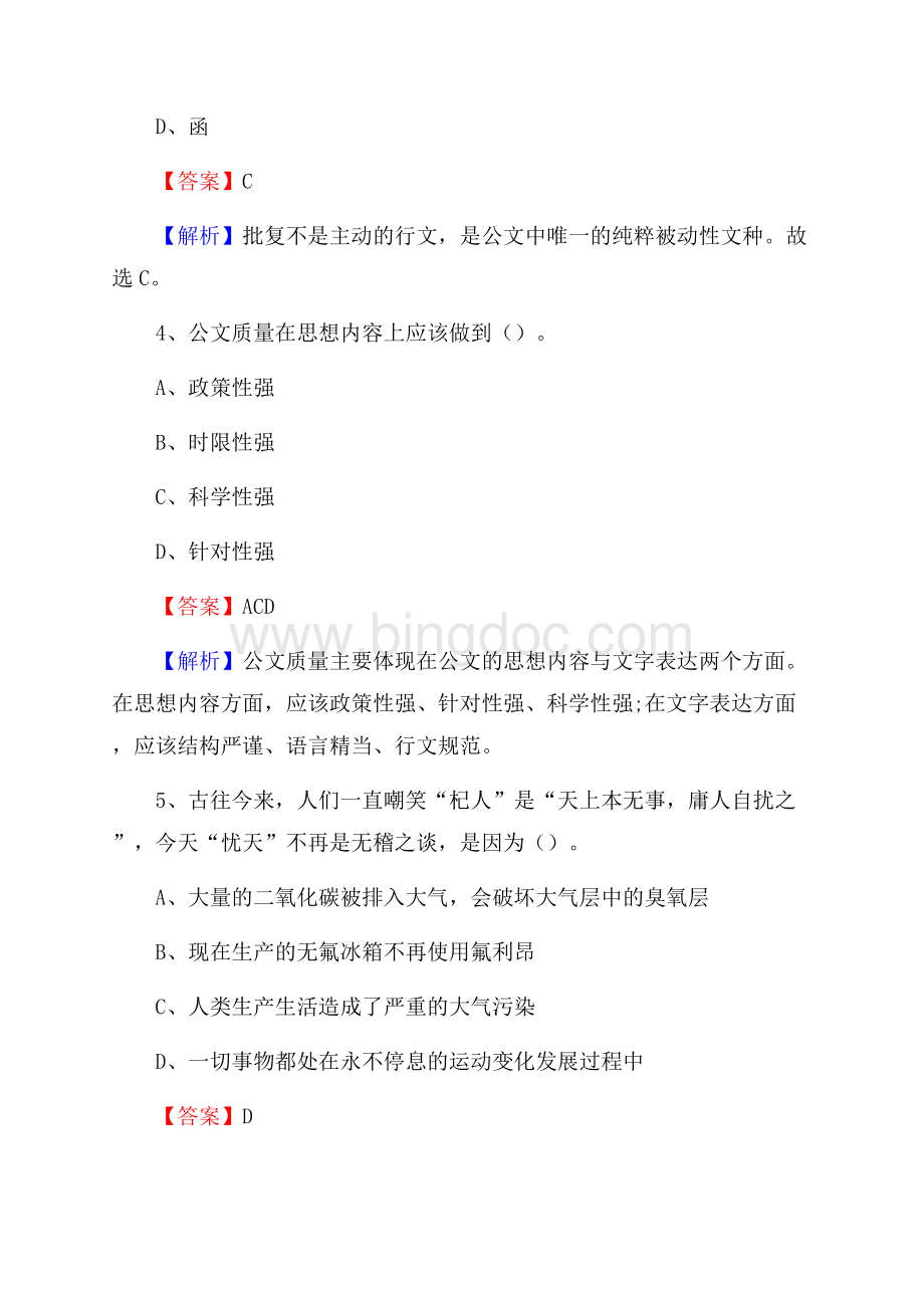 宁安市电网员工招聘《综合能力》试题及答案.docx_第3页