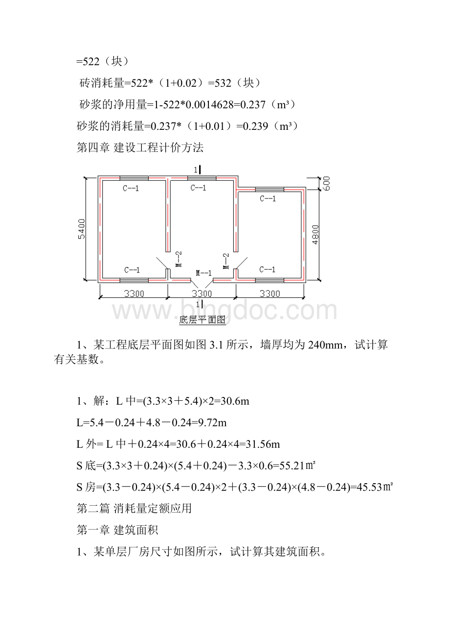 建筑与装饰工程计量与计价复习题计算题及答案.docx_第2页