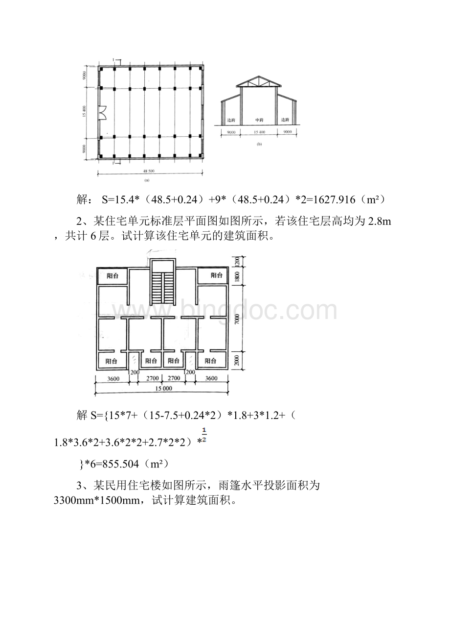 建筑与装饰工程计量与计价复习题计算题及答案.docx_第3页