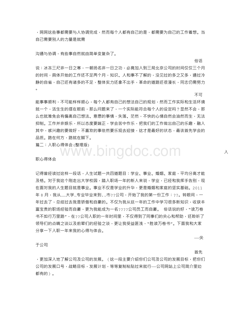 入职100天心得体会Word下载.doc_第2页