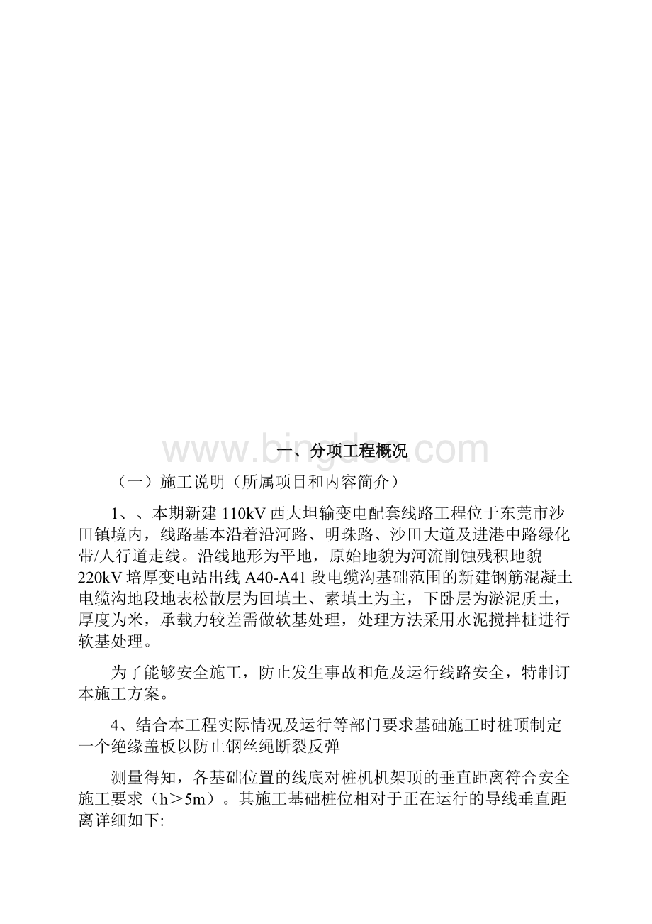 110kV输变电配套线路工程线行下施工方案Word文件下载.docx_第2页