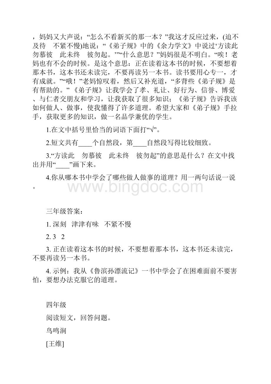 部编版语文16年级阅读理解专项练习06附答案Word文档下载推荐.docx_第3页