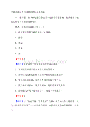 天镇县移动公司招聘考试附参考答案Word文档格式.docx