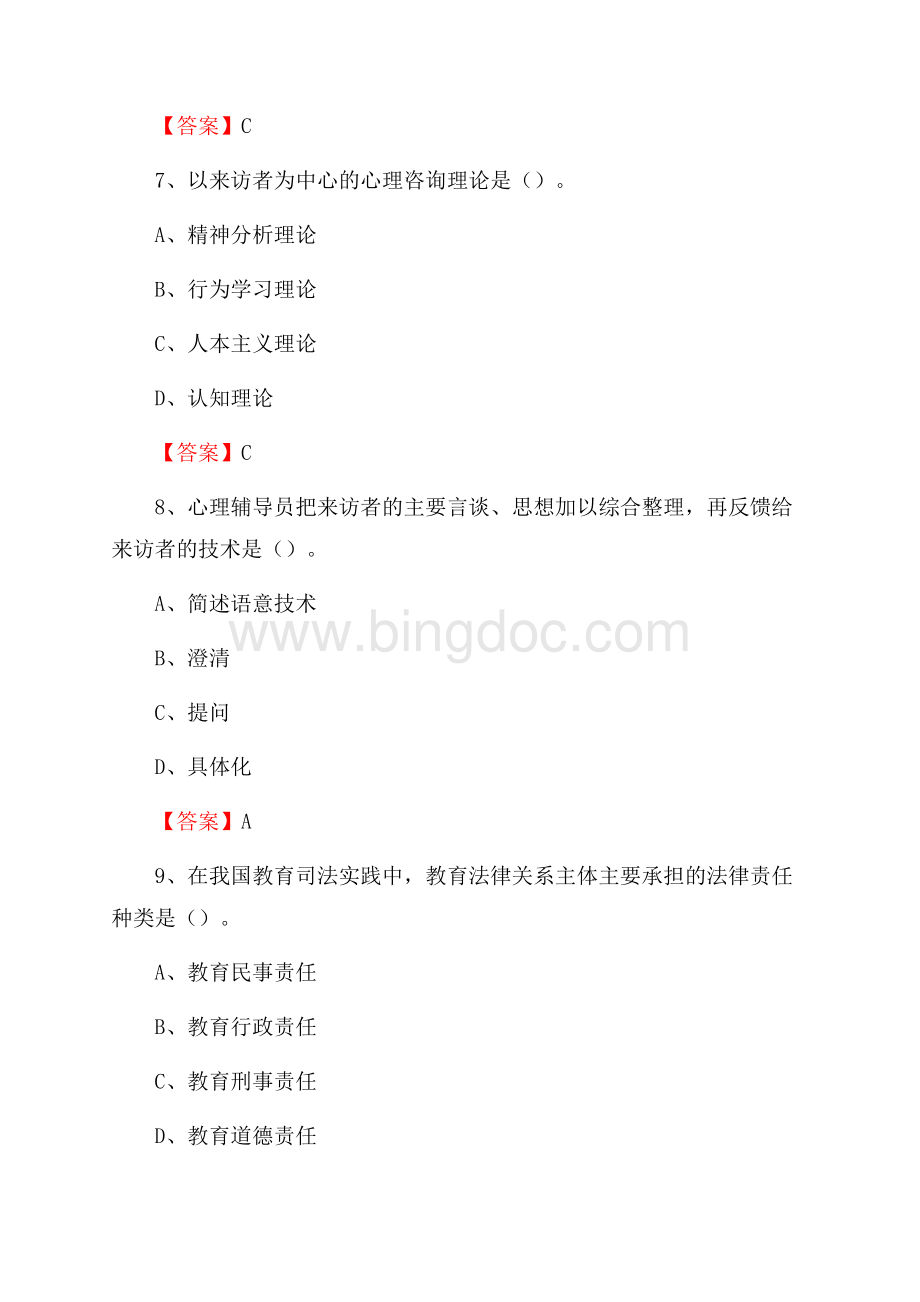 下半年广东技术师范学院天河学院招聘考试《综合基础知识(教育类)》试题.docx_第3页