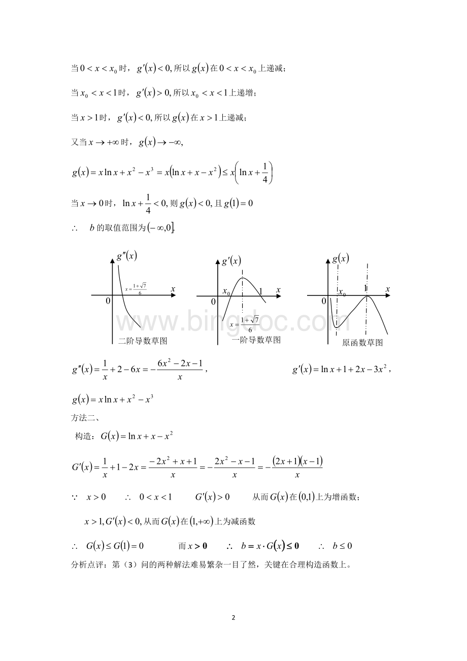 合理构造函数解导数问题.doc_第2页