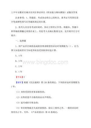 上半年安徽省宣城市宣州区事业单位《职业能力倾向测验》试题及答案.docx