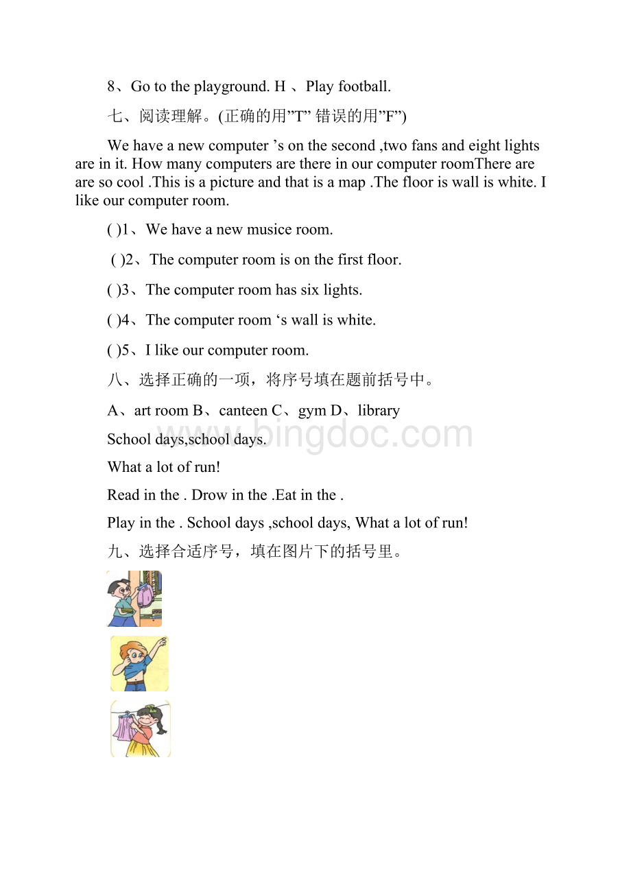 小学四年级英语下册第一单元测试题.docx_第3页