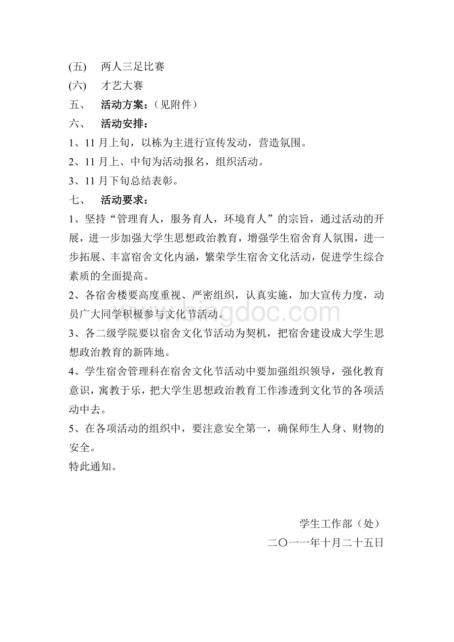 湘潭职业技术学院第八届校园文化艺术节活动方案.doc_第2页