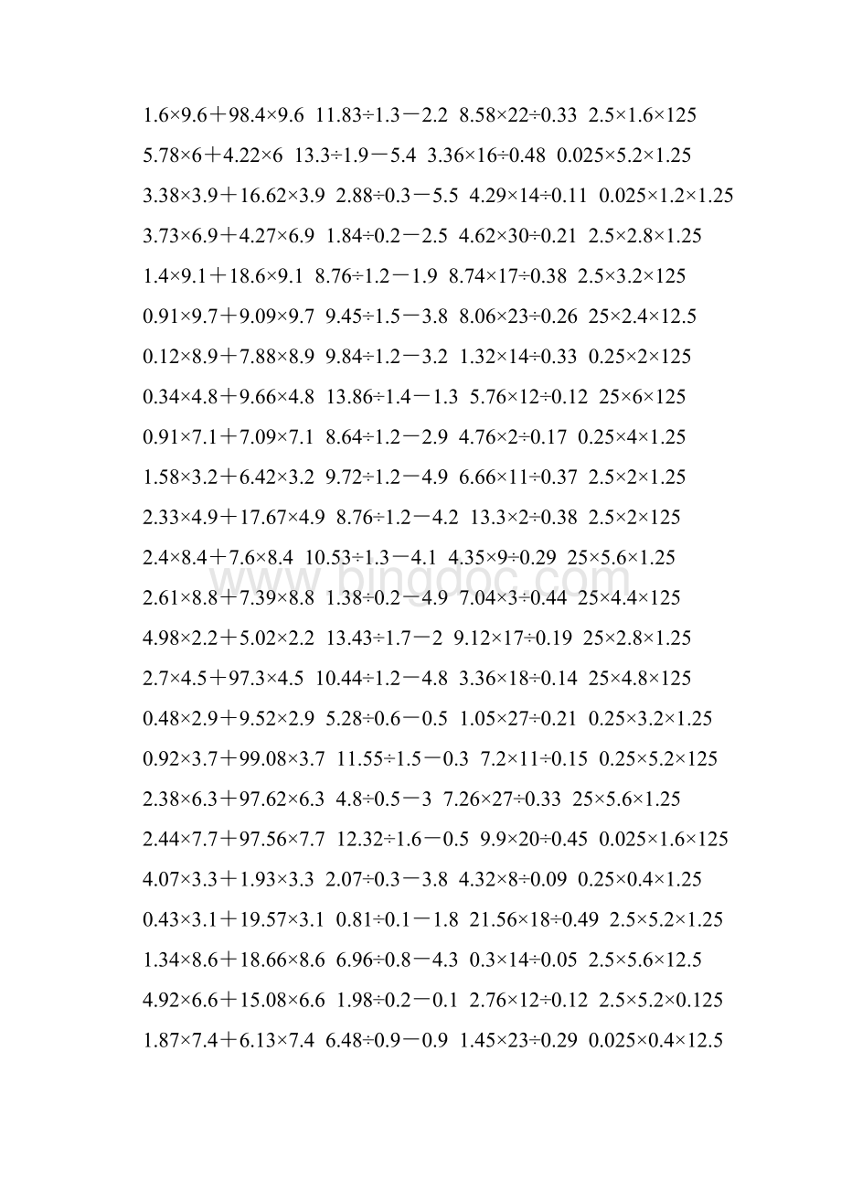 五年级数学上册脱式计算大全 28Word格式.docx_第2页