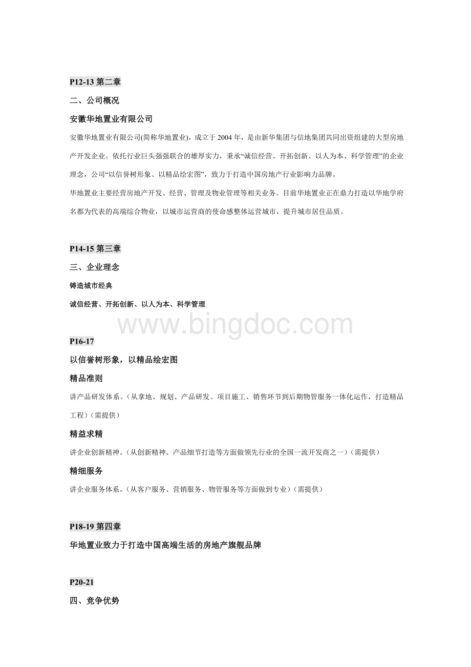 华地企业形象宣传册.doc_第2页