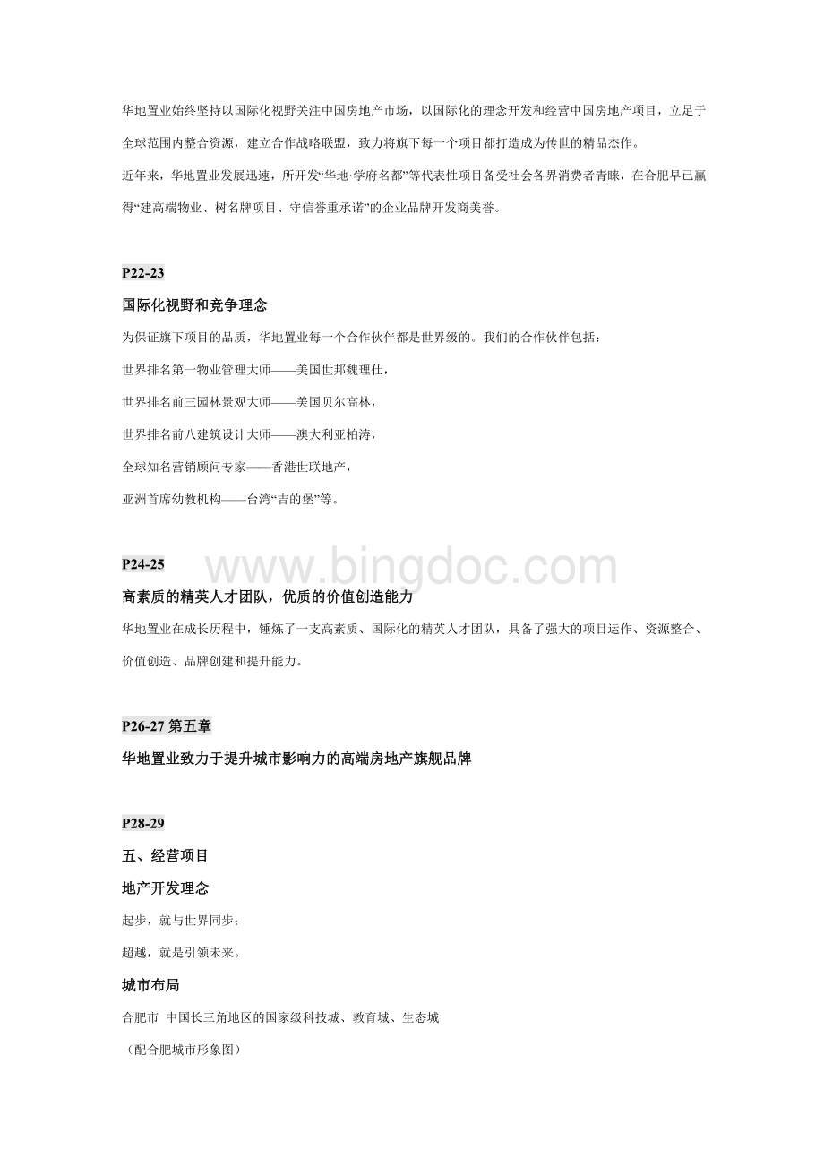 华地企业形象宣传册.doc_第3页