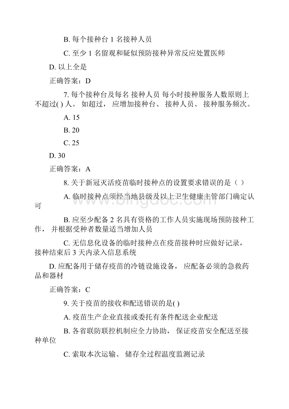 接种新冠病毒疫苗和异常反应医疗救治培训试题附含答案.docx_第3页