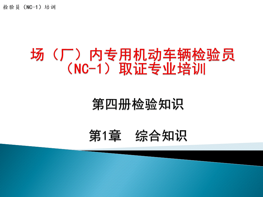 检验知识综合知识.ppt