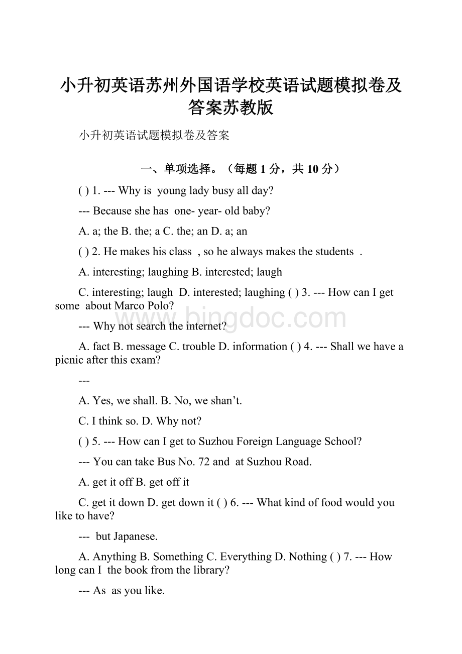 小升初英语苏州外国语学校英语试题模拟卷及答案苏教版Word文档下载推荐.docx