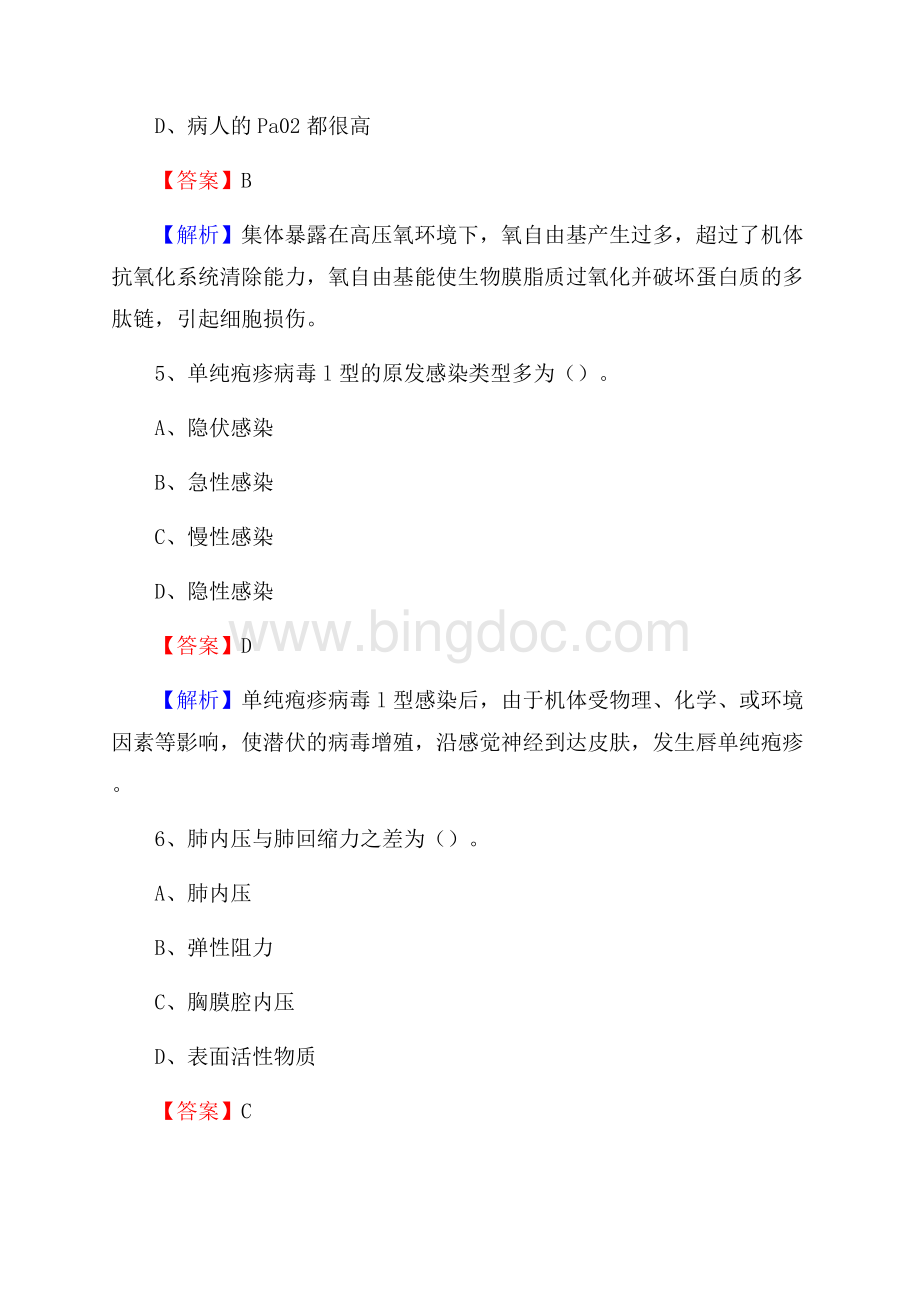 福建省厦门市翔安区事业单位考试《卫生专业知识》真题及答案文档格式.docx_第3页