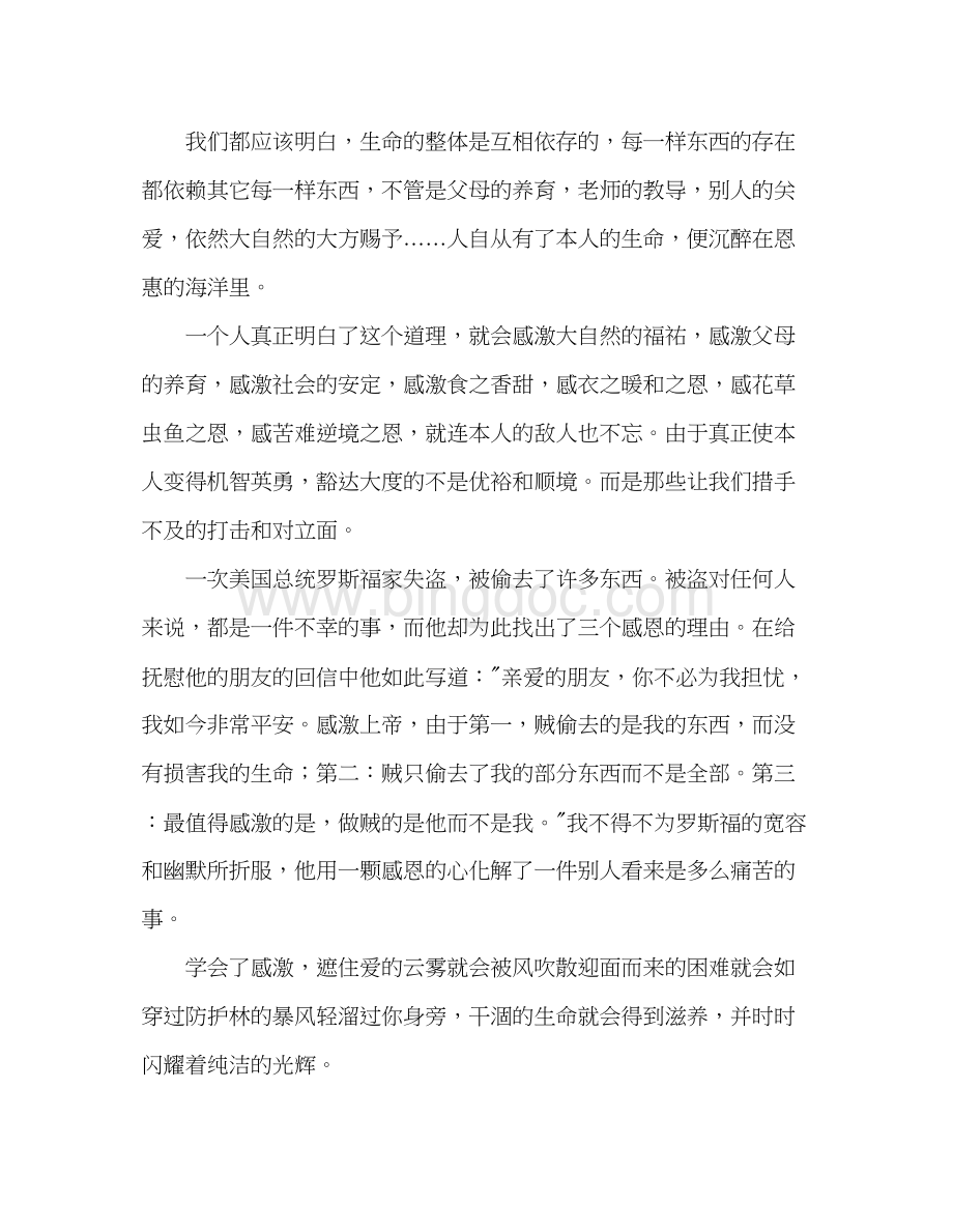 2023国旗下的讲话滋润生命的感恩心参考讲话.docx_第2页