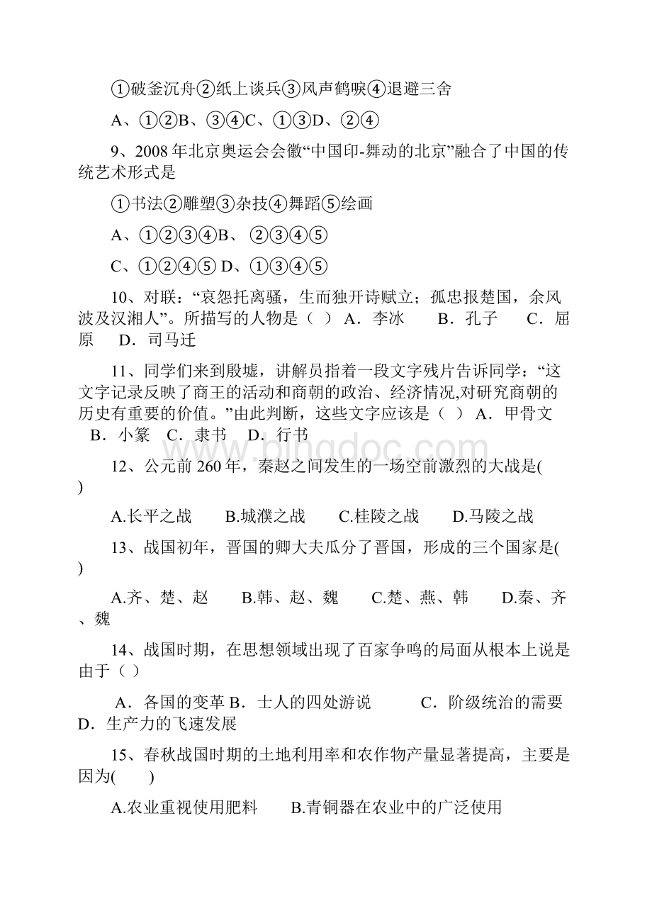 七年级历史上册第二单元测试题1.docx_第3页