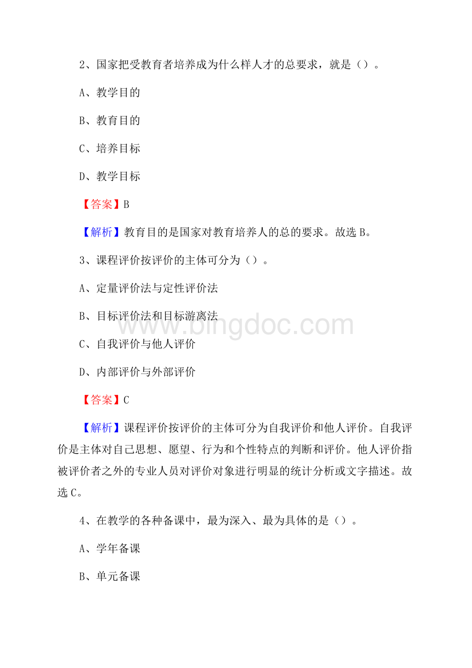 福建省宁化第六中学教师招聘考试和解析.docx_第2页