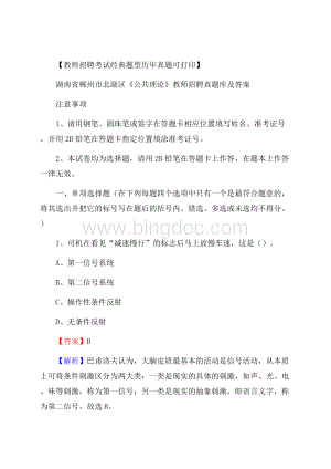 湖南省郴州市北湖区《公共理论》教师招聘真题库及答案.docx