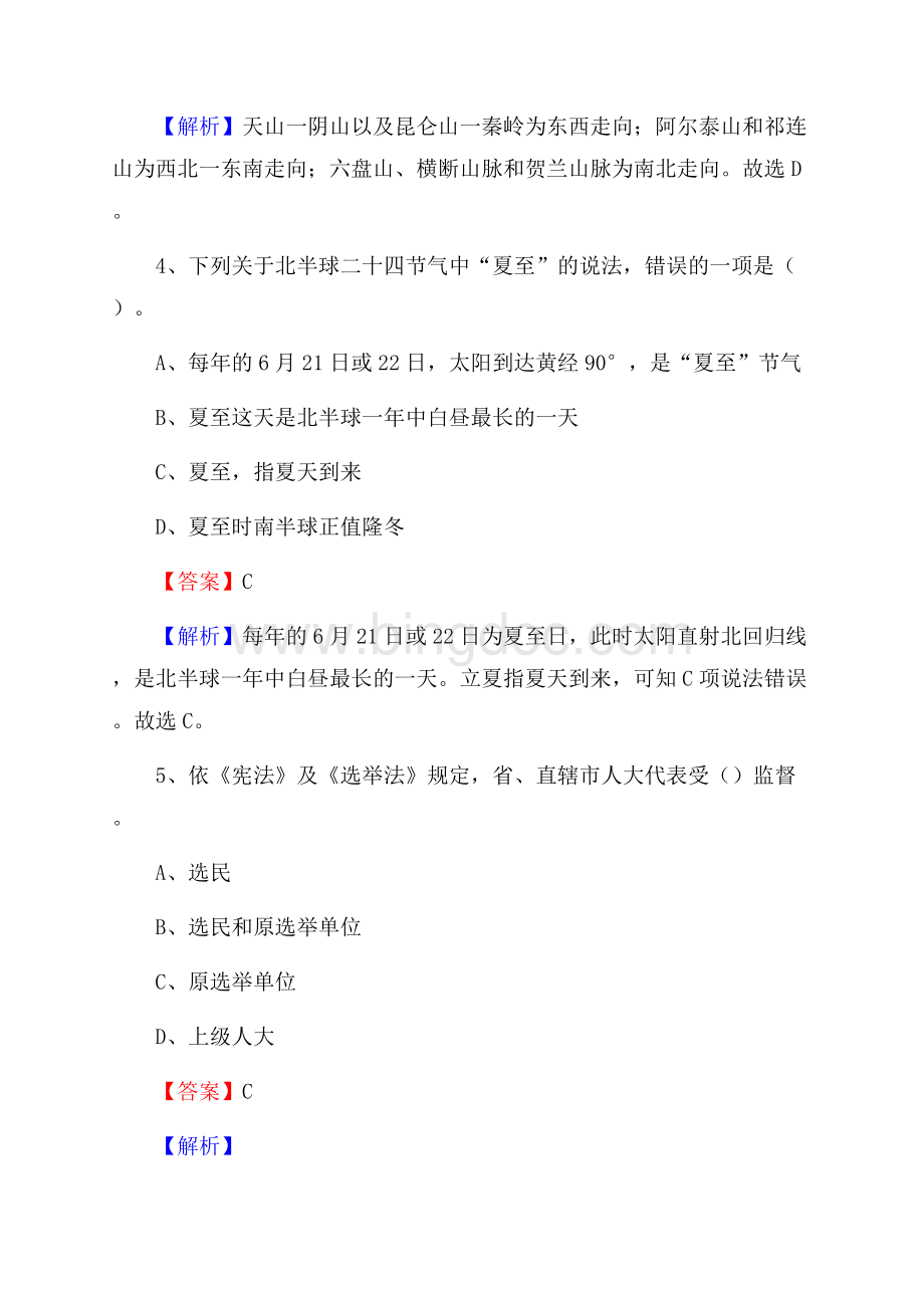 湖南省怀化市通道侗族自治县上半年社区专职工作者《公共基础知识》试题.docx_第3页