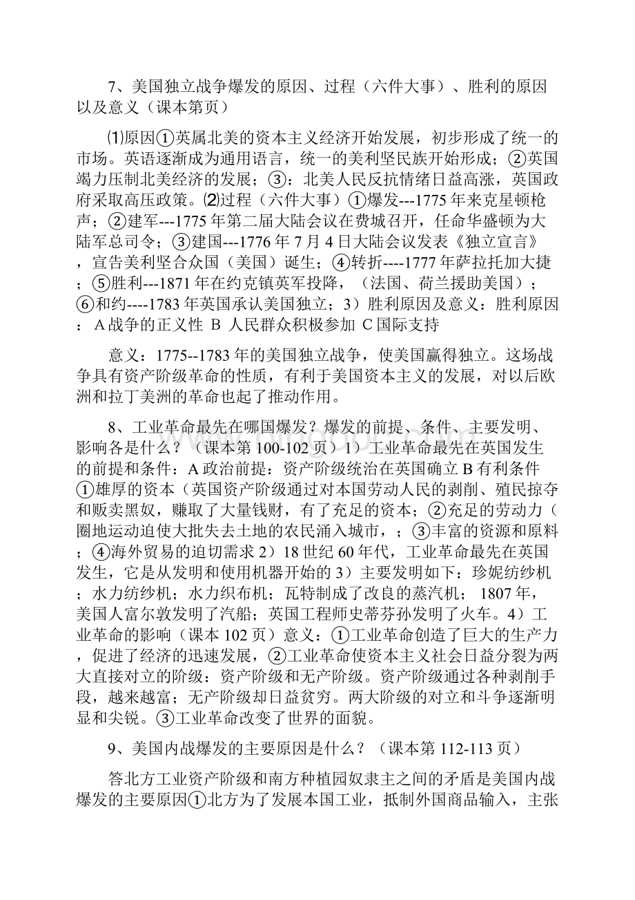 初中历史世界史问答题集锦.docx_第3页
