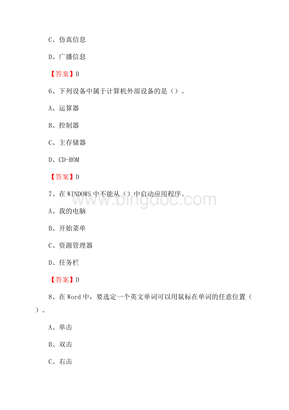 牟定县移动公司专业岗位《计算机基础知识》试题汇编Word下载.docx_第3页