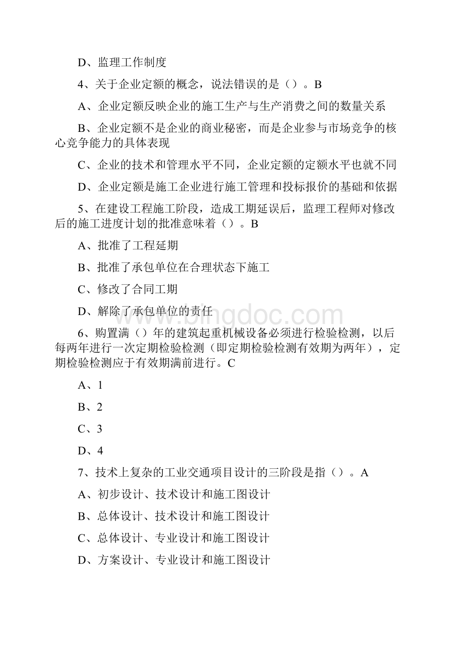 河南监理工程师网络继续教育考试.docx_第2页