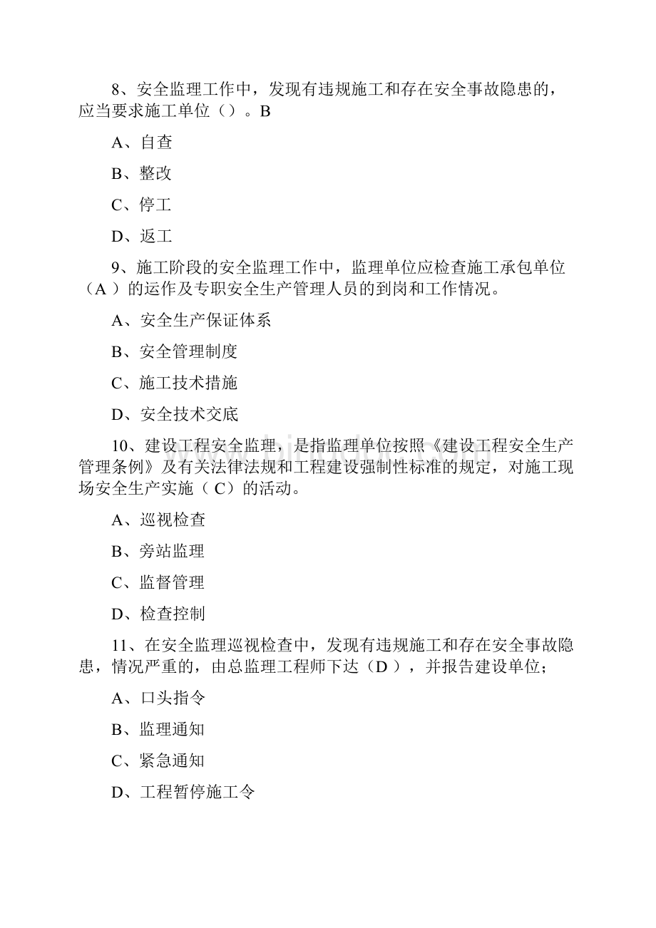 河南监理工程师网络继续教育考试.docx_第3页