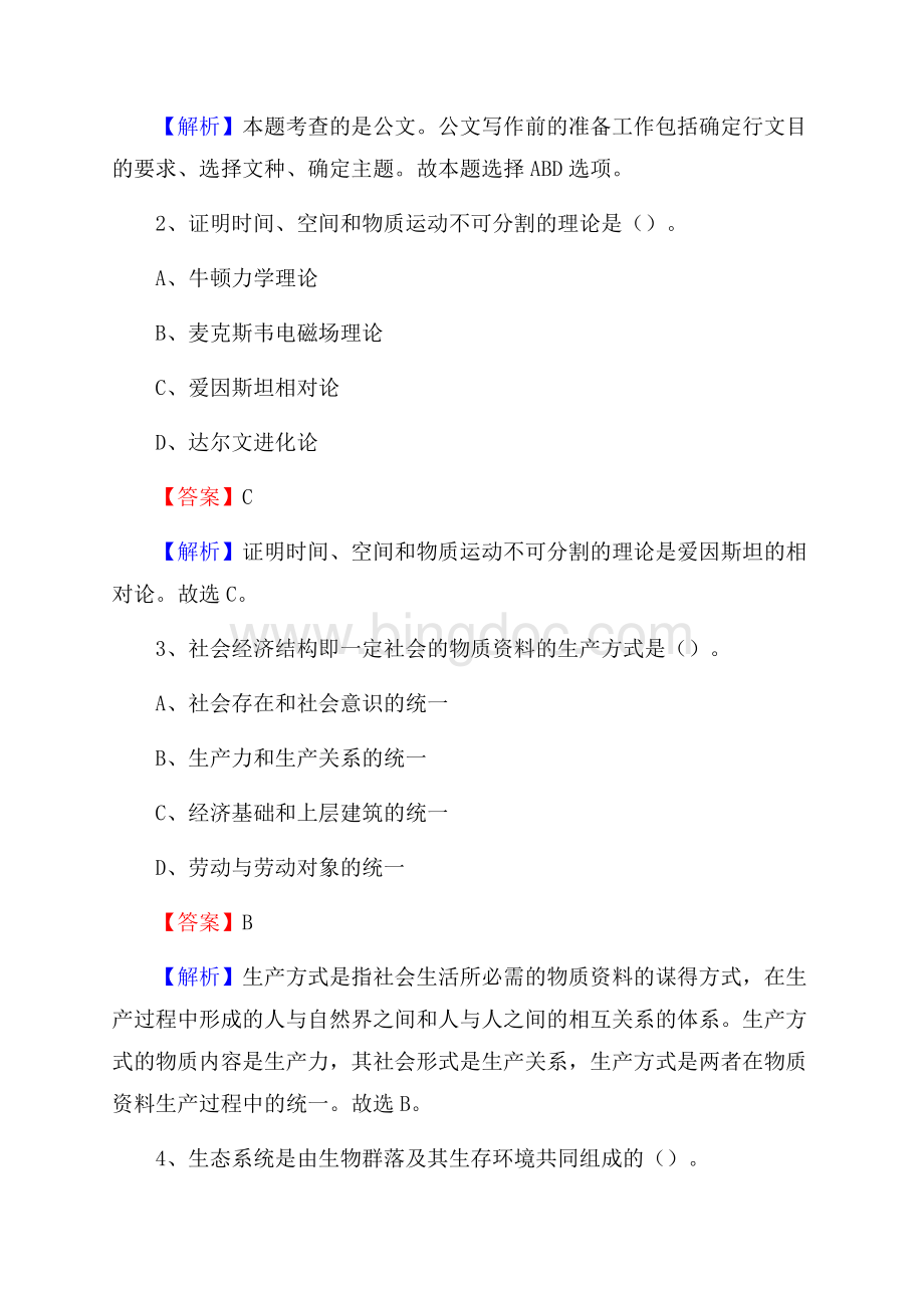 夏津县电力公司招聘《行政能力测试》试题及解析.docx_第2页