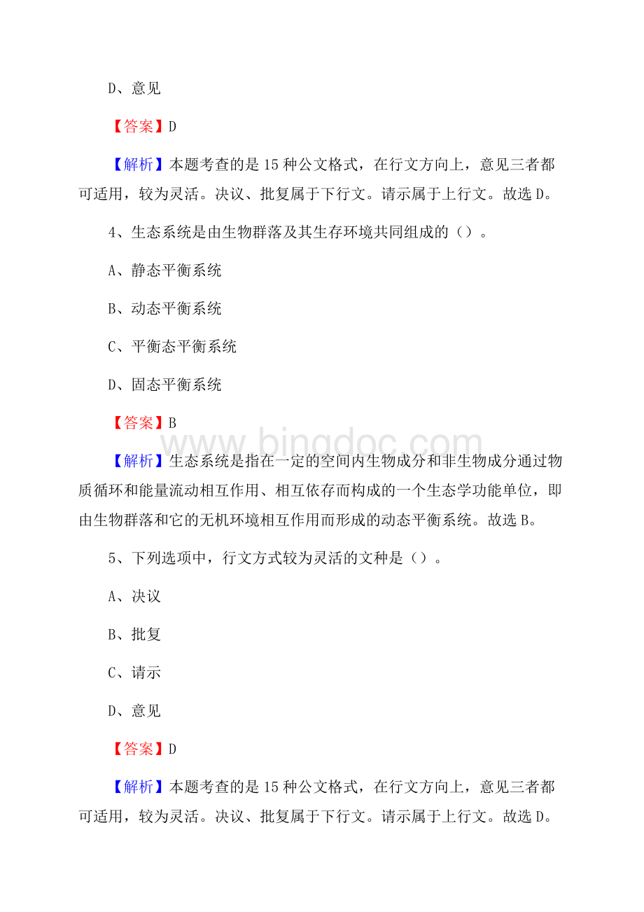 巴林左旗博物馆招聘试题及答案.docx_第3页