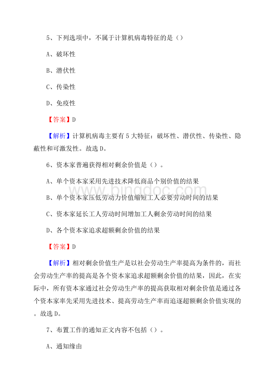 重庆市涪陵区大学生村官招聘试题.docx_第3页