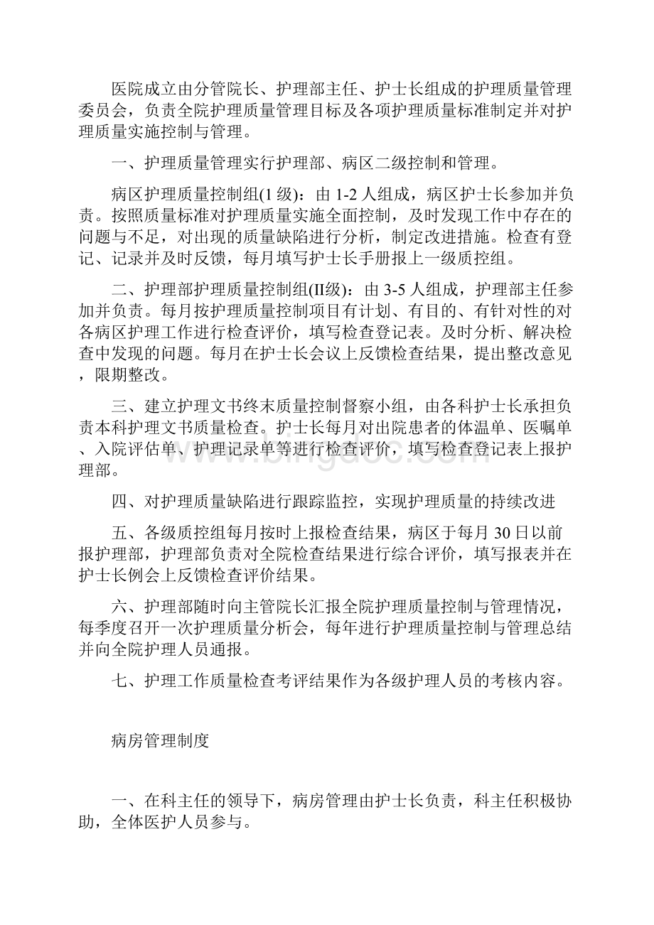 版项护理核心制度.docx_第2页