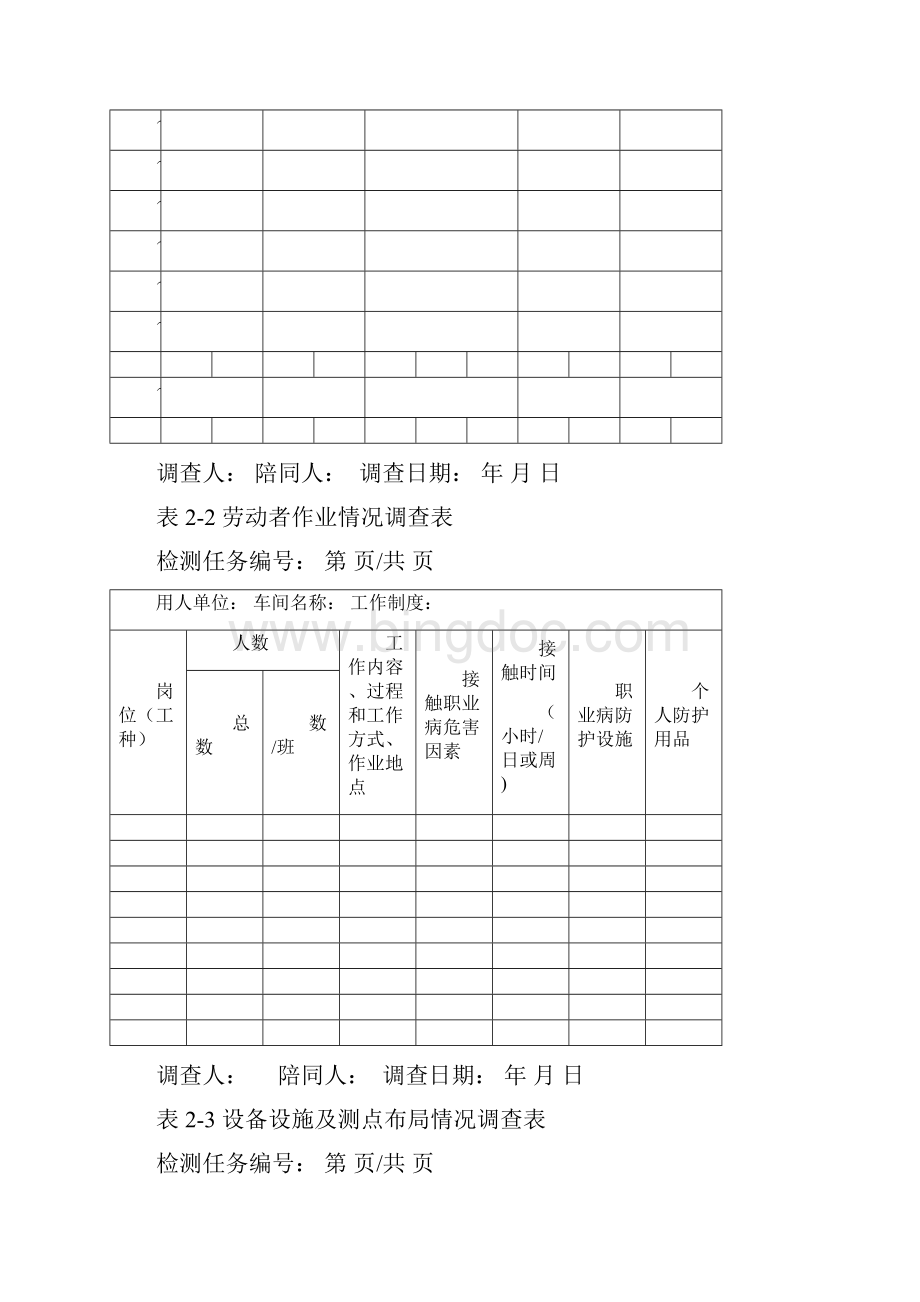 职业卫生技术服务机构工作规范Word格式.docx_第3页