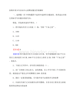 弥勒市青少年活动中心招聘试题及答案解析.docx