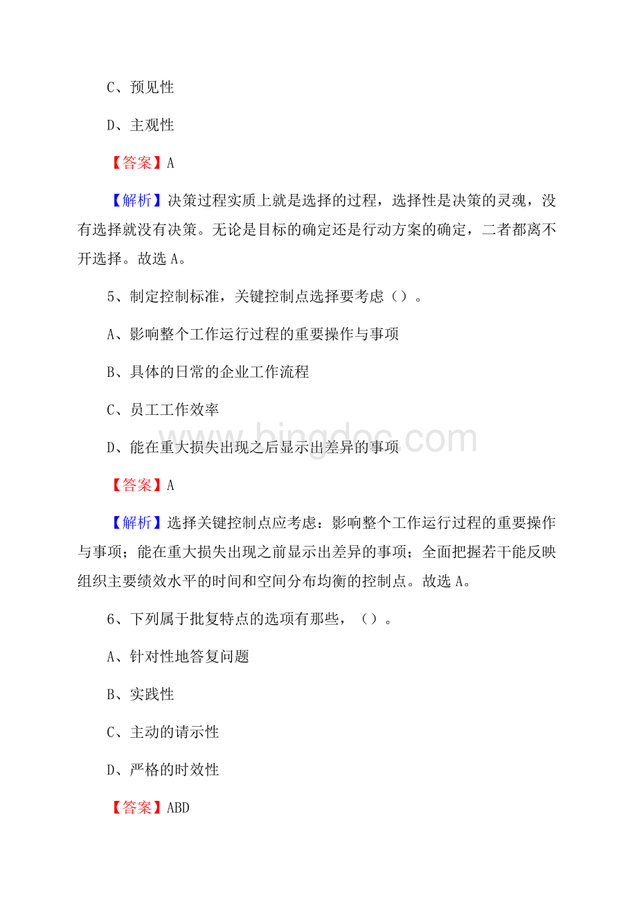 富县招商银行招聘考试试题及答案Word文档下载推荐.docx_第3页