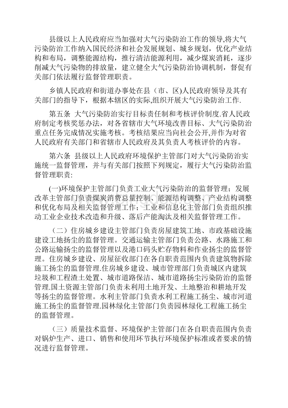 河南省大气污染防治条例.docx_第2页