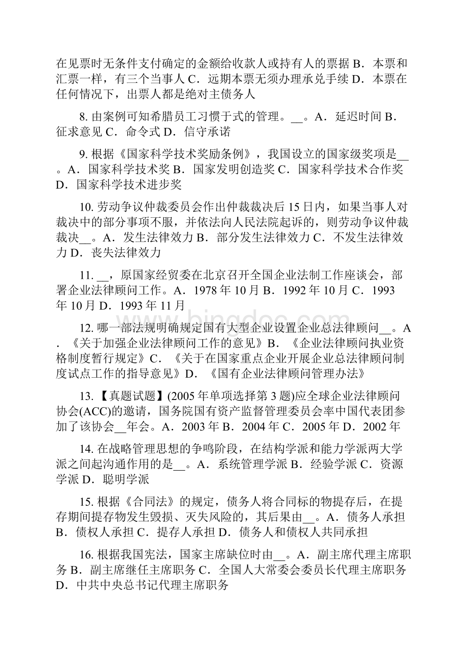 广东省下半年综合法律知识法律效力的位阶和裁决模拟试题Word文档格式.docx_第2页