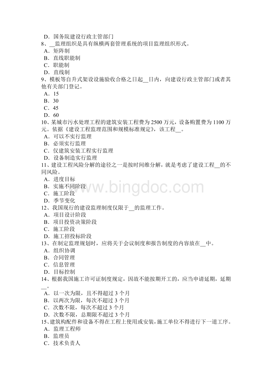 上半年西藏注册监理工程师合同管理索赔管理试题.doc_第2页