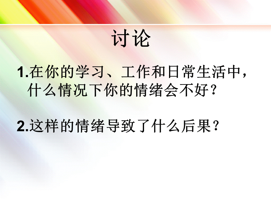 lecture-16认识自我情绪管理PPT推荐.ppt_第3页
