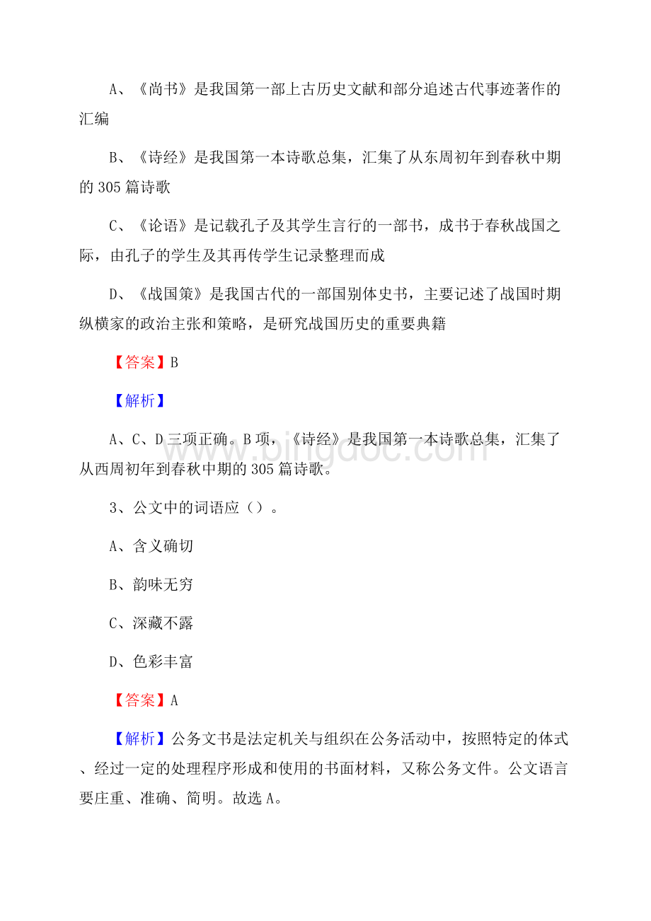 柳林县上半年事业单位考试《行政能力测试》试题及答案.docx_第2页